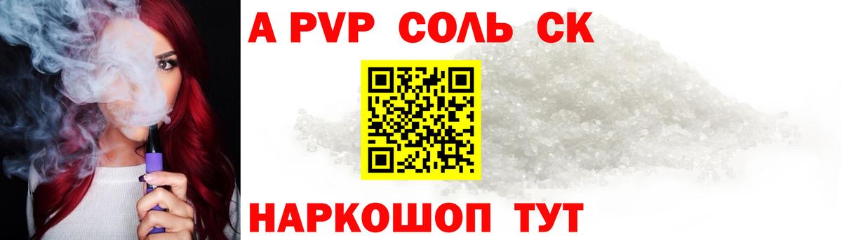 A PVP кристаллы Псков