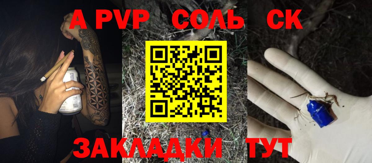 Псков  закладка  Alpha PVP мука  Вход с VPN  Alfa_PVP Соль 