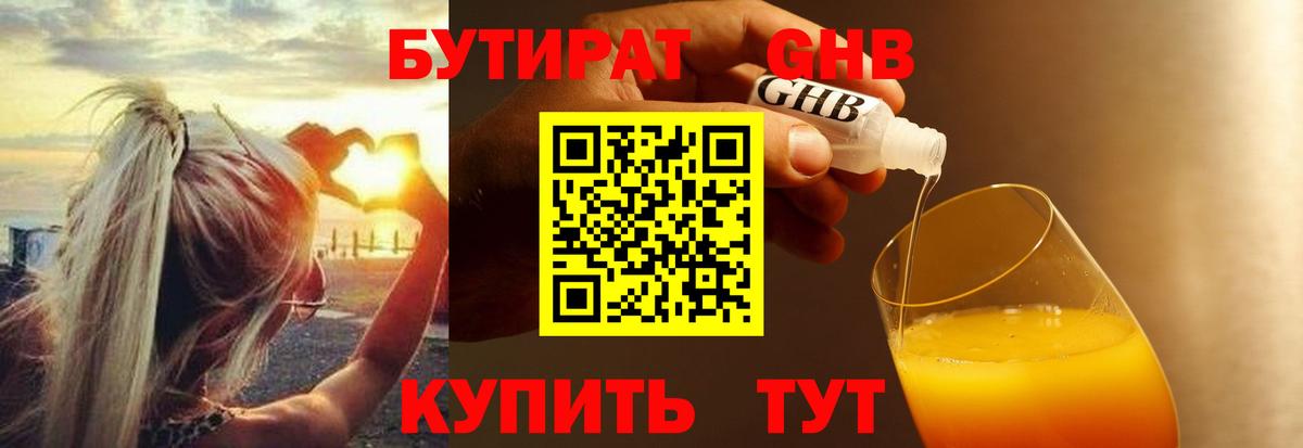 Бутират BDO Псков