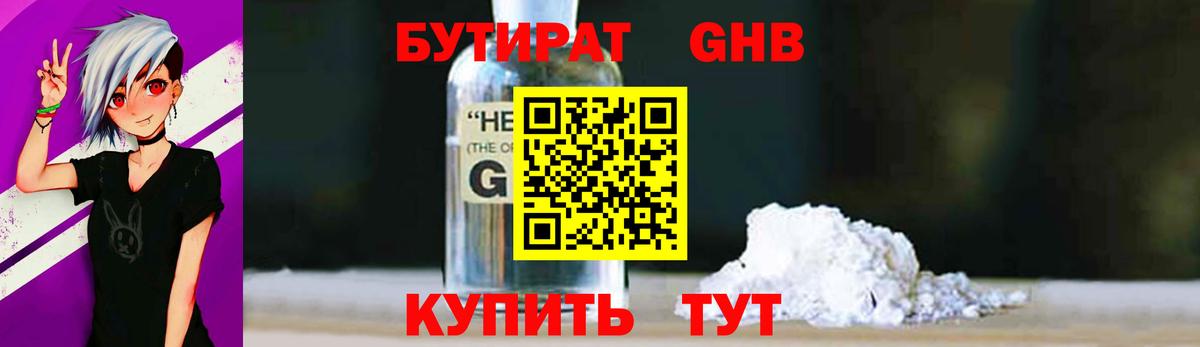БУТИРАТ 99%  Вход с VPN  Псков 