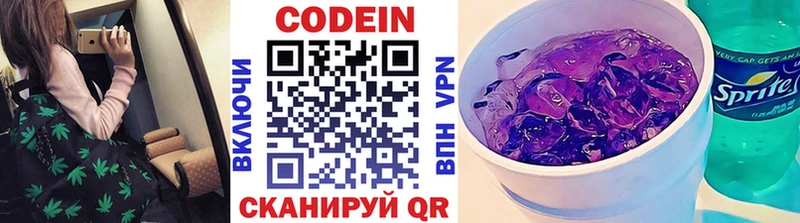 Codein напиток Lean (лин)  Псков 