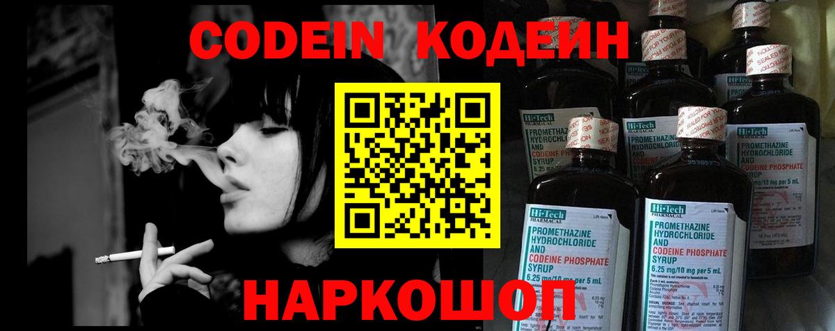 Кодеиновый сироп Lean напиток Lean (лин) Псков