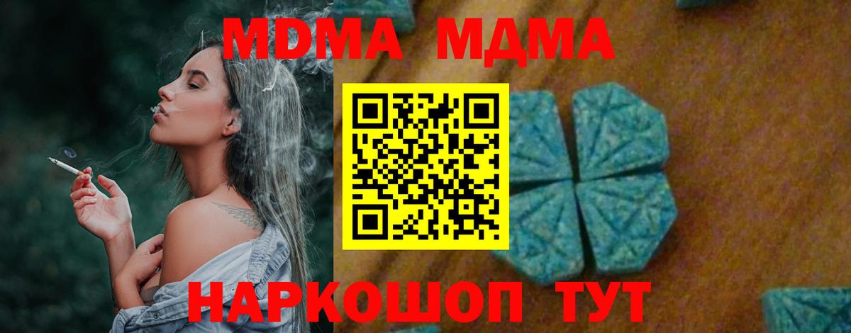 МДМА молли  MDMA crystal  Псков  MDMA  Вход с VPN 