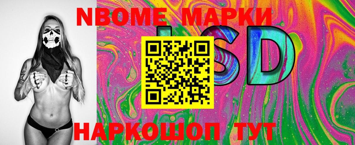 Псков  Марки NBOMe 1500мкг  Вход с VPN 