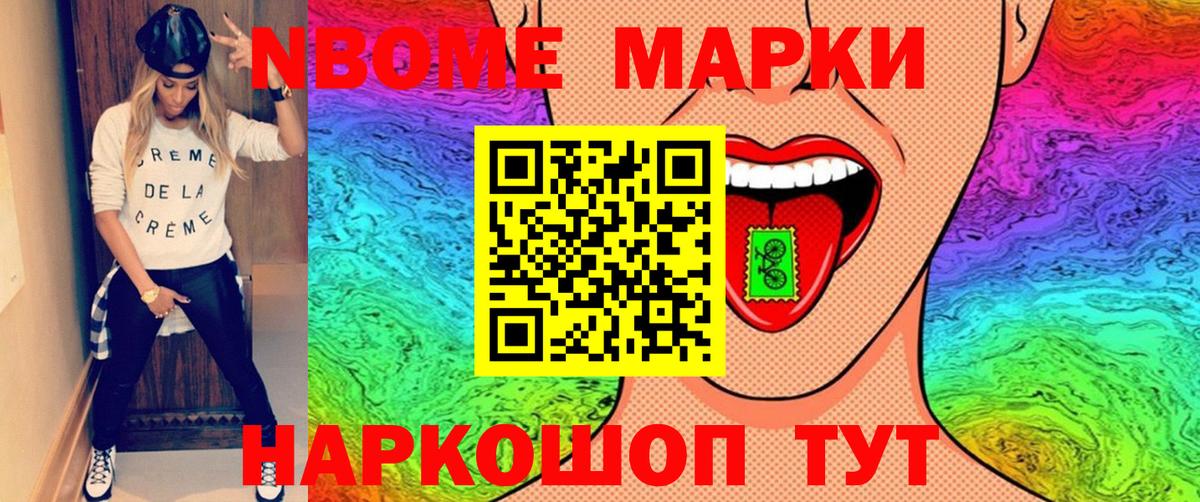 Марки 25I-NBOMe 1,8мг Псков